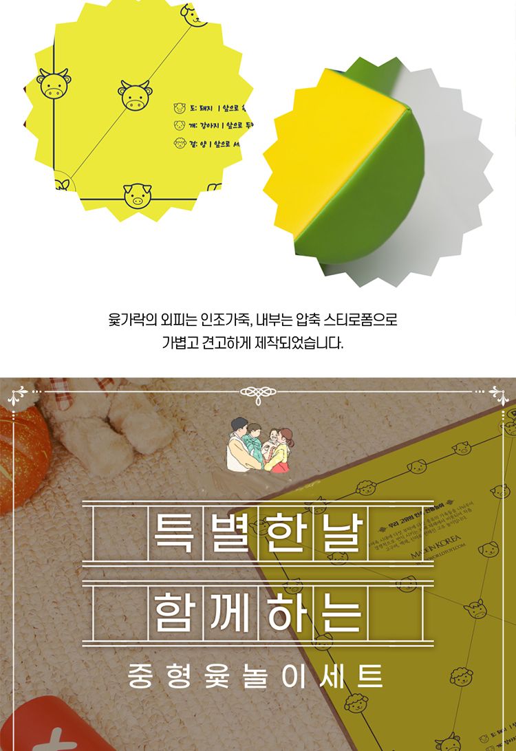 민속 윷놀이 세트 중형/윷놀이윷/전통민속놀이/전통놀이/윷놀이/윷/민속놀이/전통윷놀이/전통윷/전통문화체