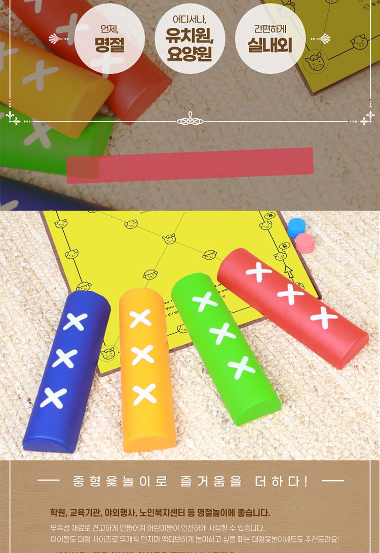 민속 윷놀이 세트 중형/윷놀이윷/전통민속놀이/전통놀이/윷놀이/윷/민속놀이/전통윷놀이/전통윷/전통문화체