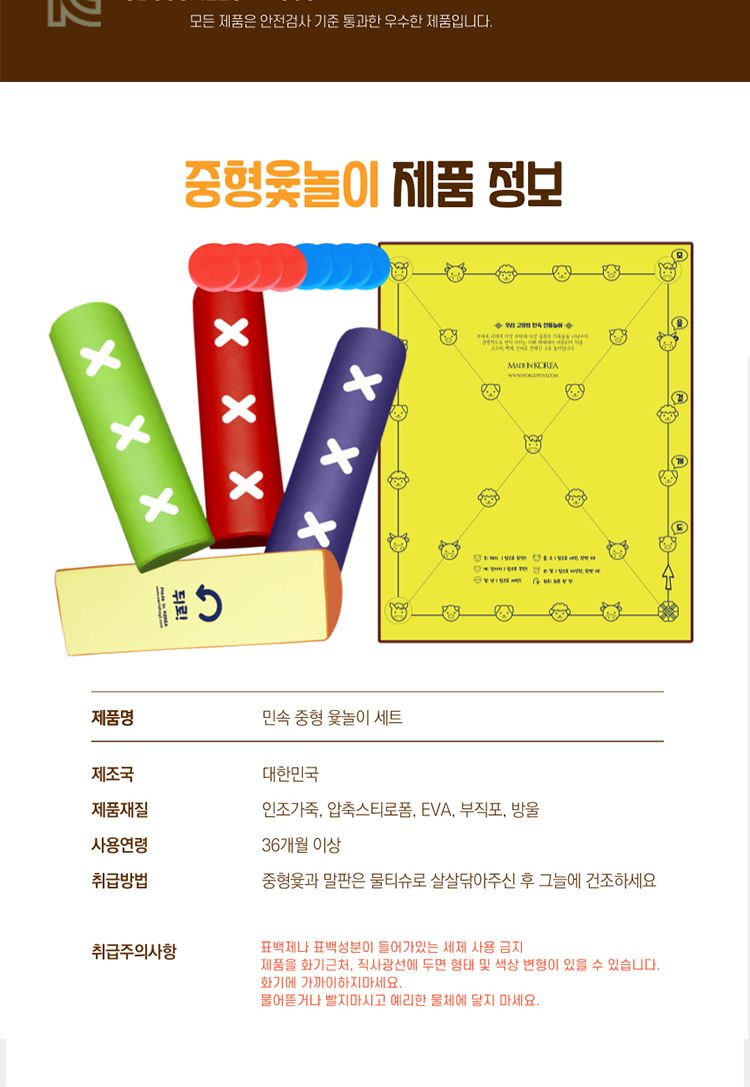 민속 윷놀이 세트 중형/윷놀이윷/전통민속놀이/전통놀이/윷놀이/윷/민속놀이/전통윷놀이/전통윷/전통문화체