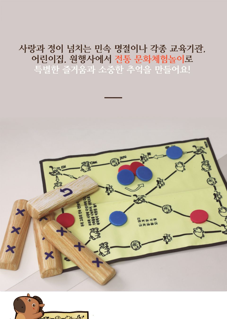 민속 윷놀이 세트 소형/윷놀이윷/전통민속놀이/전통놀이/윷놀이/윷/민속놀이/전통윷놀이/전통윷/전통문화체