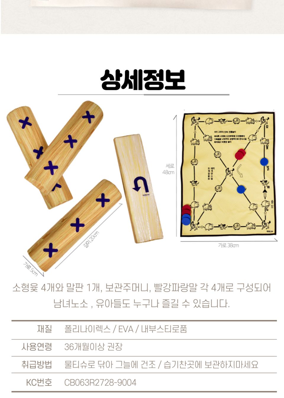 민속 윷놀이 세트 소형/윷놀이윷/전통민속놀이/전통놀이/윷놀이/윷/민속놀이/전통윷놀이/전통윷/전통문화체