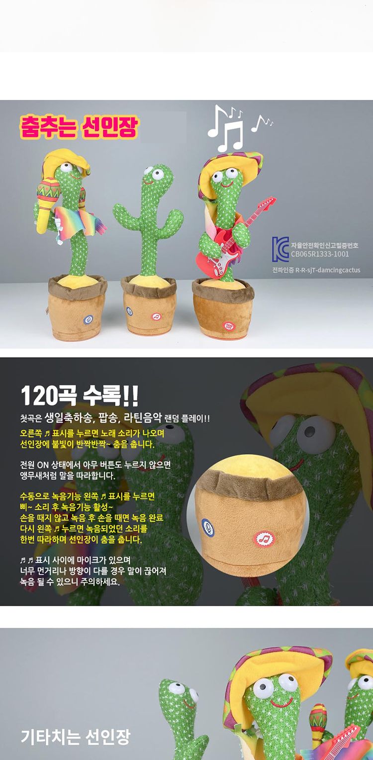 춤추며 기타 치는 선인장 인형 춤추는선인장인형 기타치는선인장인형 선인장인형 춤추는인형 인형 놀이인형 캐릭터인형 인형장난감
