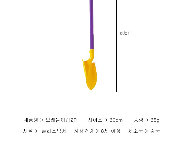 모래놀이 삽 2P/모래놀이/어린이모래놀이/모래장난감/어린이장난감/모래놀이삽/아이모래놀이/샌드장난감/모