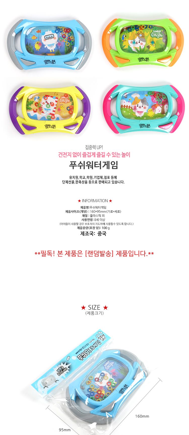 푸쉬워터게임 장난감 완구 게임기장난감 게임기완구 푸쉬워터게임 집중력게임완구 어린이장난감 아동장난감 유아장난감 고리걸기게임완구