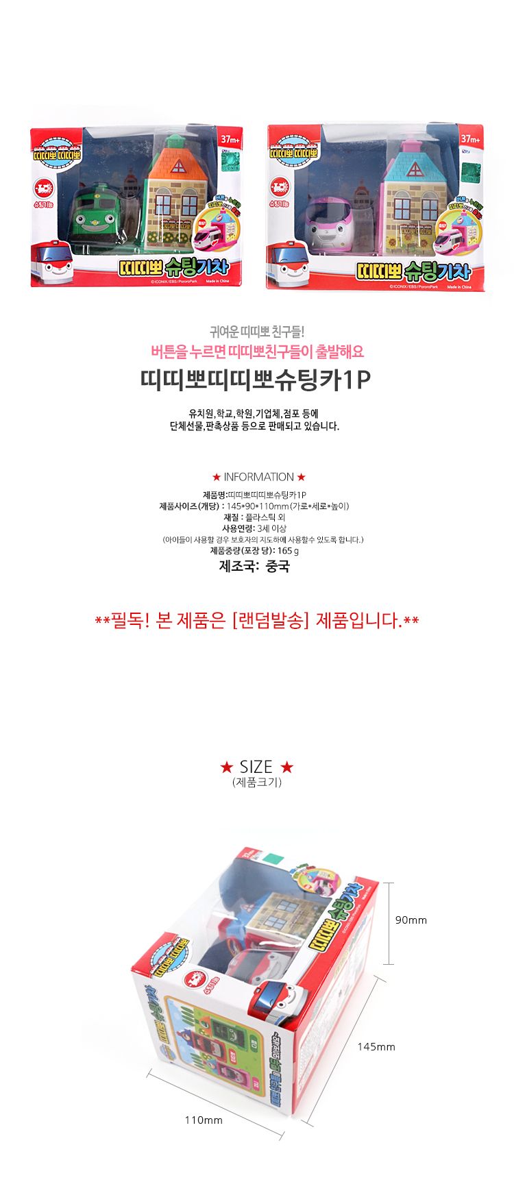 띠띠뽀슈팅기차/작동완구/장난감기차/기차완구/캐릭터기차/캐릭터기차완구/작동완구기차/어린이장난감기차/