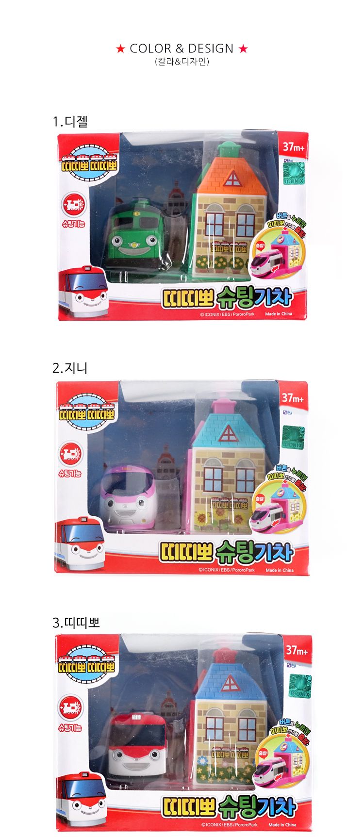 띠띠뽀슈팅기차/작동완구/장난감기차/기차완구/캐릭터기차/캐릭터기차완구/작동완구기차/어린이장난감기차/