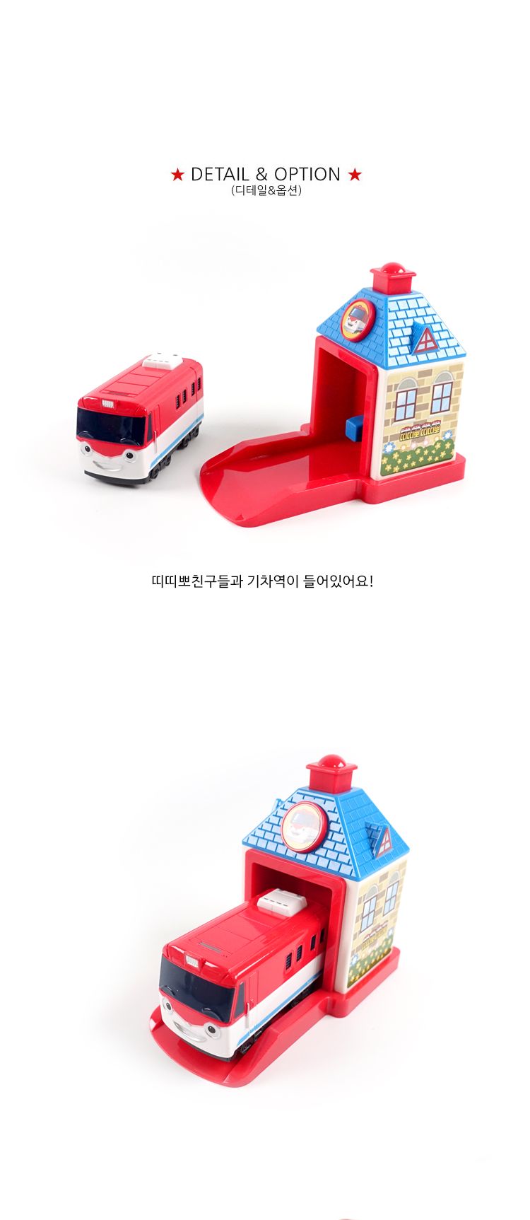 띠띠뽀슈팅기차/작동완구/장난감기차/기차완구/캐릭터기차/캐릭터기차완구/작동완구기차/어린이장난감기차/