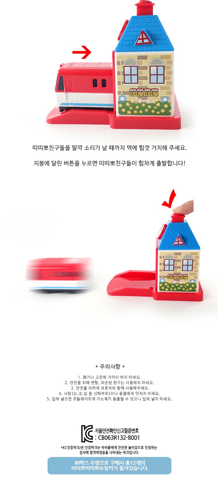 띠띠뽀슈팅기차/작동완구/장난감기차/기차완구/캐릭터기차/캐릭터기차완구/작동완구기차/어린이장난감기차/