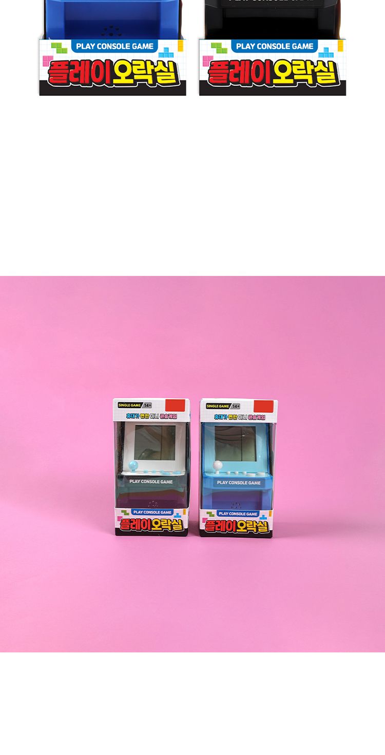 플레이오락실/미니오락기/추억의오락실게임/오락실게임기/건전지게임기/이지콘솔게임/콘솔게임기/추억의게