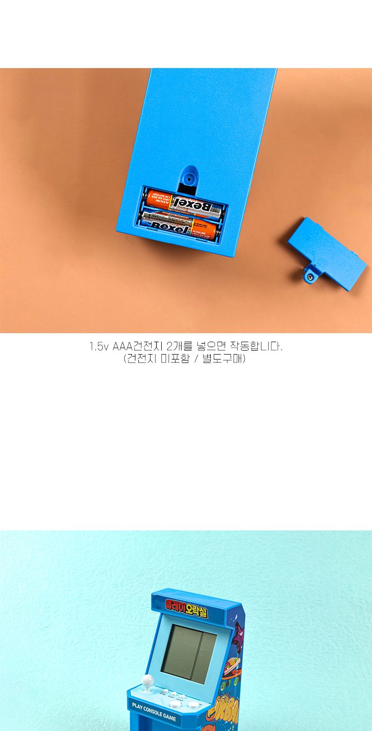 플레이오락실/미니오락기/추억의오락실게임/오락실게임기/건전지게임기/이지콘솔게임/콘솔게임기/추억의게
