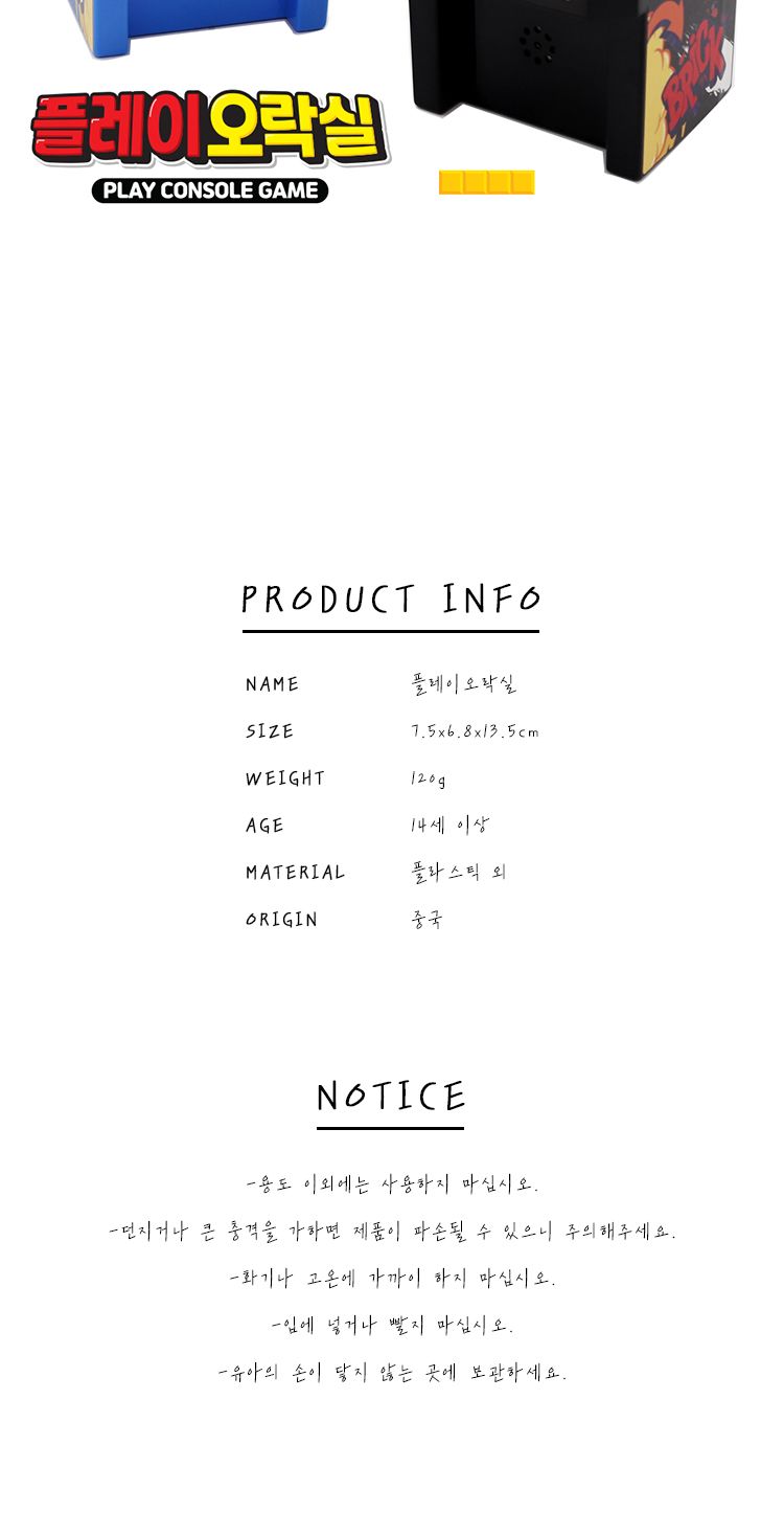 플레이오락실/미니오락기/추억의오락실게임/오락실게임기/건전지게임기/이지콘솔게임/콘솔게임기/추억의게