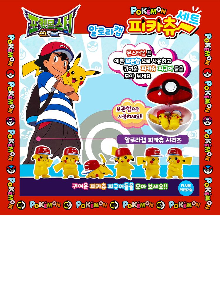 알로캡 피카츄 세트/피규어/캐릭터피규어/애니피규어/인테리어피규어/피규어만들기/소품피규어/장식피규어/