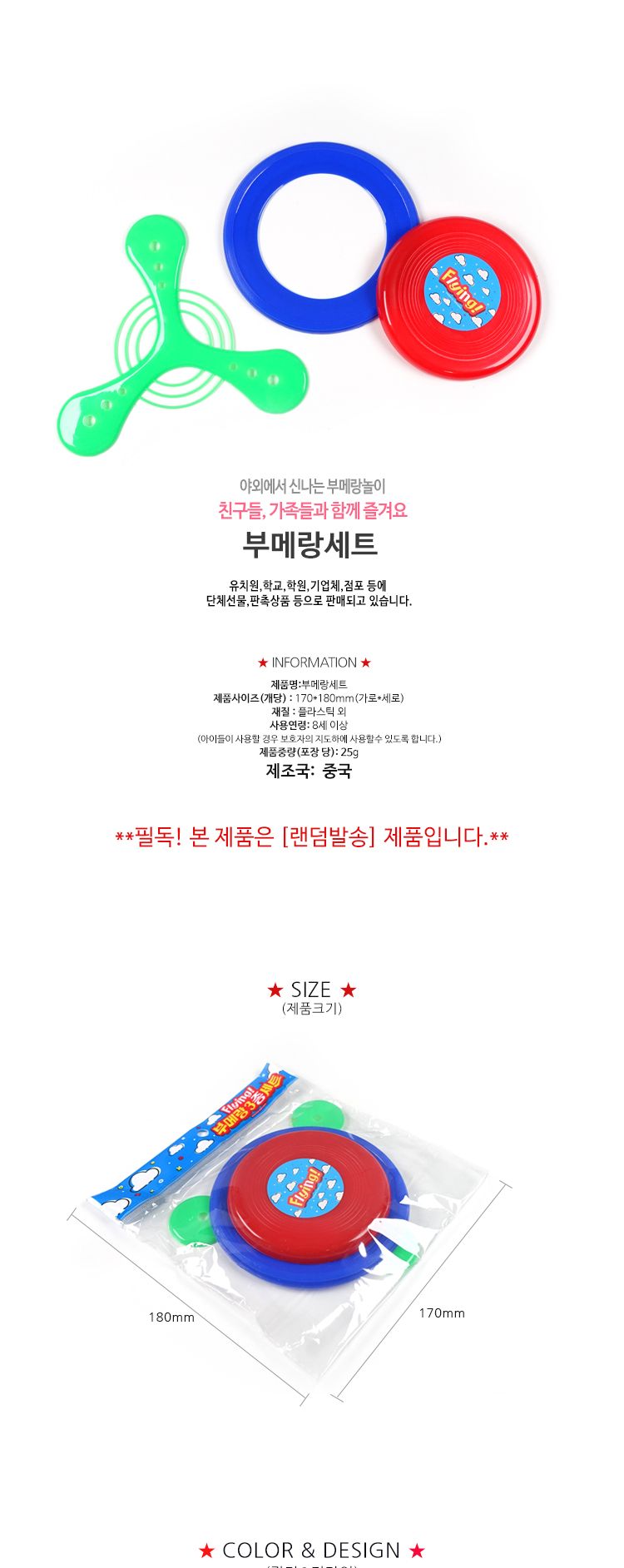 부메랑세트 스포츠장난감 운동장난감 어린이스포츠 어린이장난감 장난감 부메랑 부메랑장난감 장난감부메랑 어린이부메랑 키즈부메랑