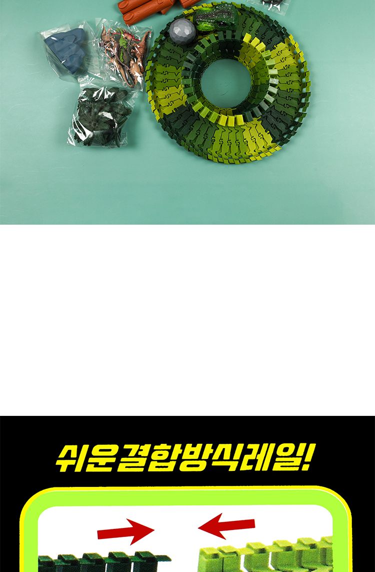 공룡레일카/공룡카/공룡자동차/라이트자동차/불빛자동차/레일자동차/레일결합자동차/장난감자동차/공룡레일