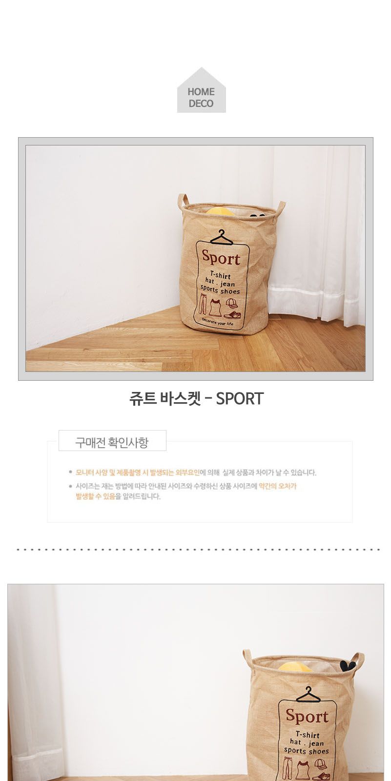 쥬트바스켓-sport 쥬트바스켓 바스켓 수납바스켓 빈티지바스켓 빈티지바구니 수납바구니 바구니 소품바구니 장식바구니 장식바스켓 쥬트바구니