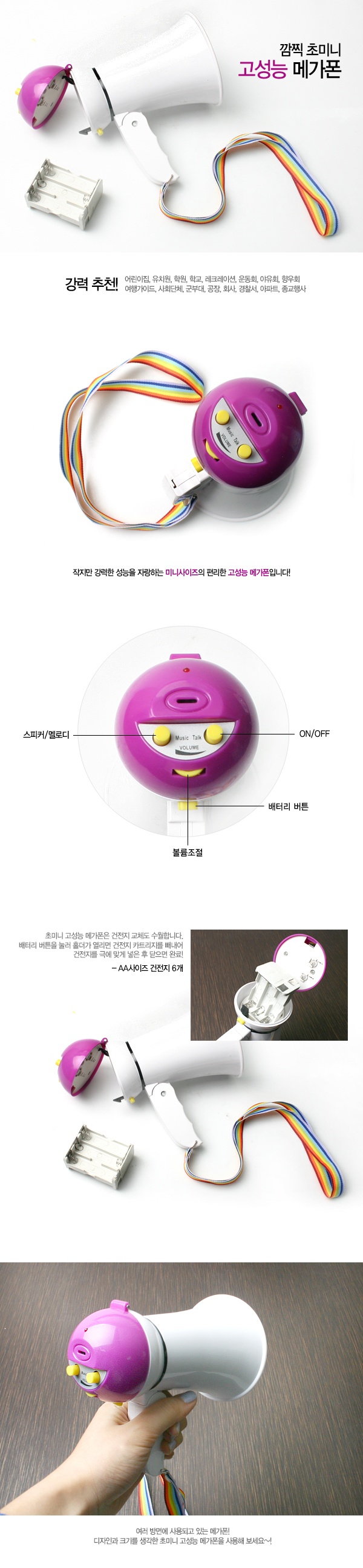 초미니 고성능 메가폰/마이크/미니마이크/고성능메가폰/미니메가폰/초미니메가폰/초미니마이크/행사메가폰/