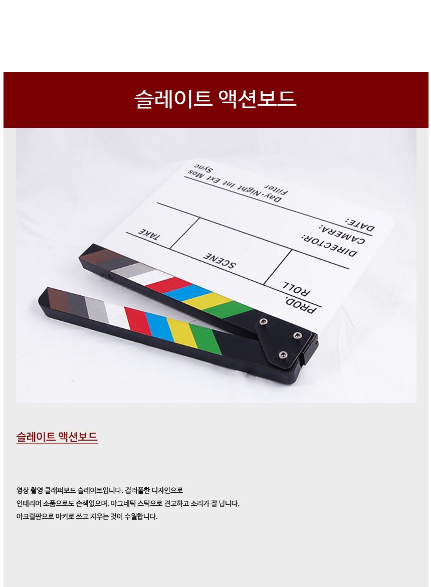슬레이트액션보드/촬영도구/촬영장비/촬영악세사리/슬레이트/촬영슬레이트/방송슬레이트/액션보드/촬영액션