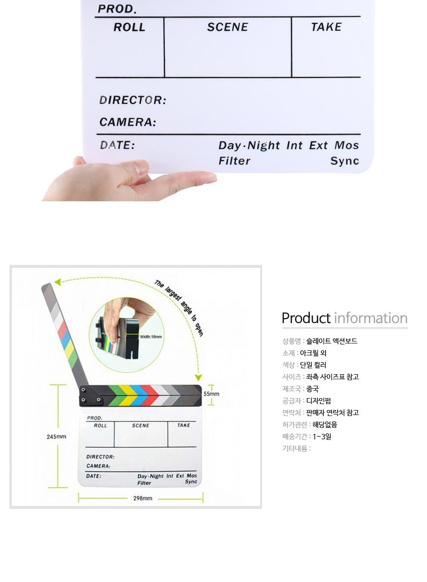 슬레이트액션보드/촬영도구/촬영장비/촬영악세사리/슬레이트/촬영슬레이트/방송슬레이트/액션보드/촬영액션