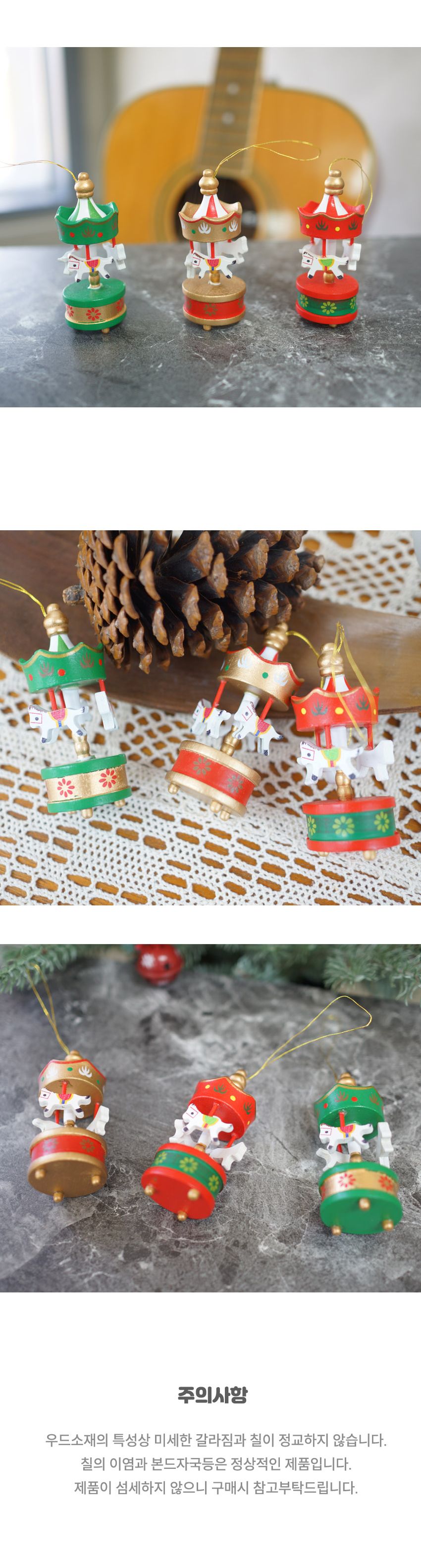 크리스마스 미니 회전목마 오너먼트 3P/크리스마스오너먼트/크리스마스소품/회전목마오너먼트/트리오너먼트