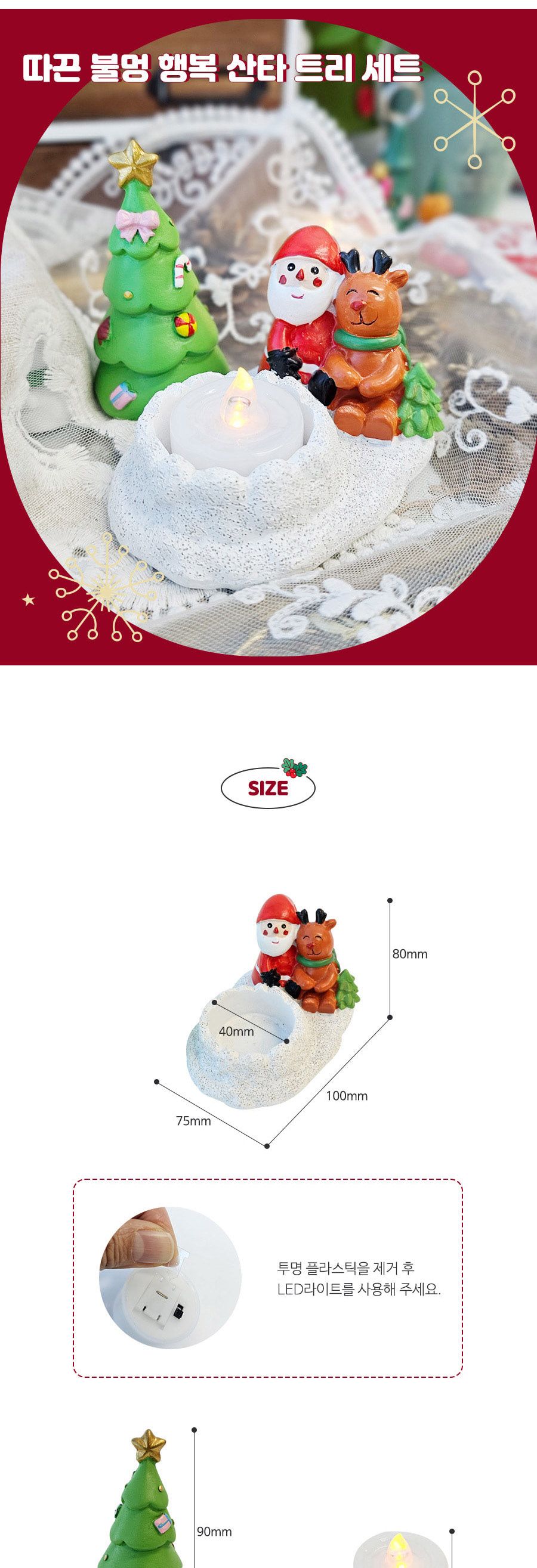 따끈 불멍 행복 산타 트리 세트/산타트리인형/산타트리세트/크리스마스/크리스마스장식/산타/산타장식품/산