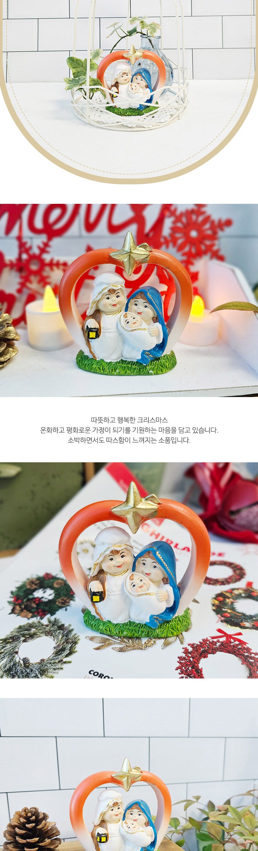 호프풀 하트스타 앤틱 성가정 B/천주교용품/천주교소품/천주교장식품/천주교선물/성가정/성가정세라믹/장식