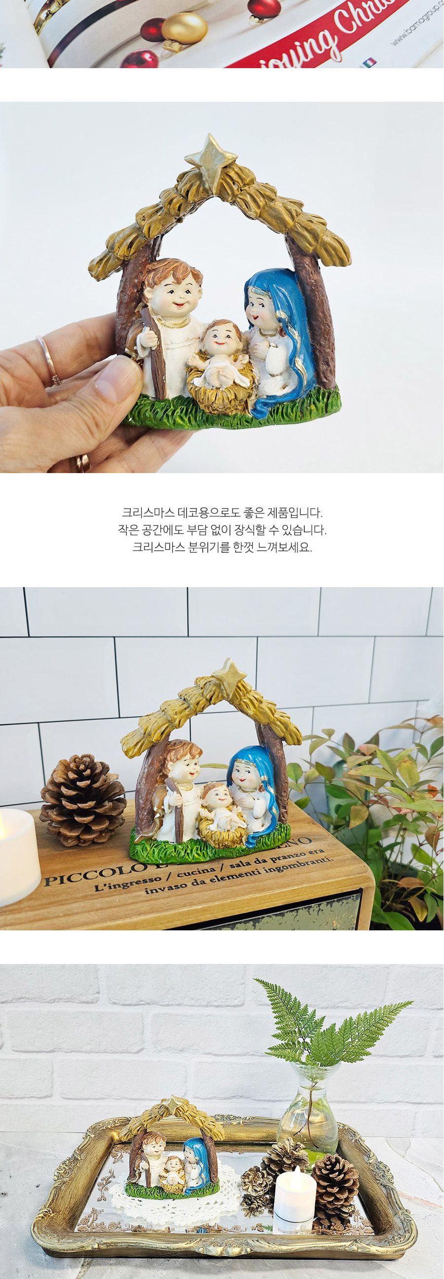 호프풀 스트로스타 앤틱 성가정 A/천주교용품/천주교소품/천주교장식품/천주교선물/성가정/성가정세라믹/장