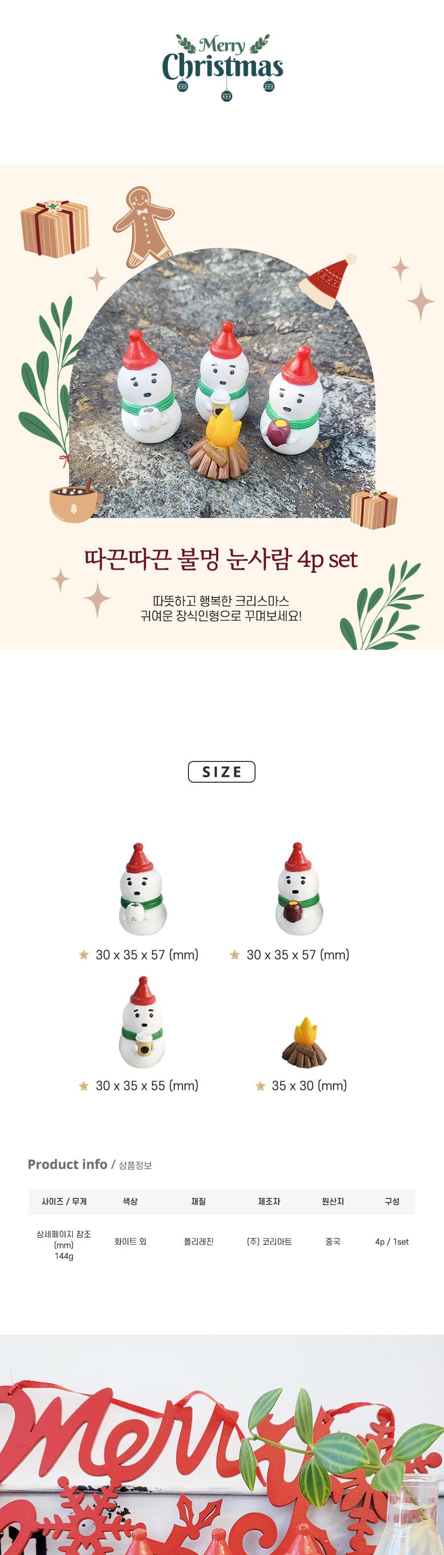 따끈따끈 불멍 눈사람 4p set/눈사람/눈사람인형/불멍눈사람/장식인형/크리스마스인형/크리스마스/크리스마