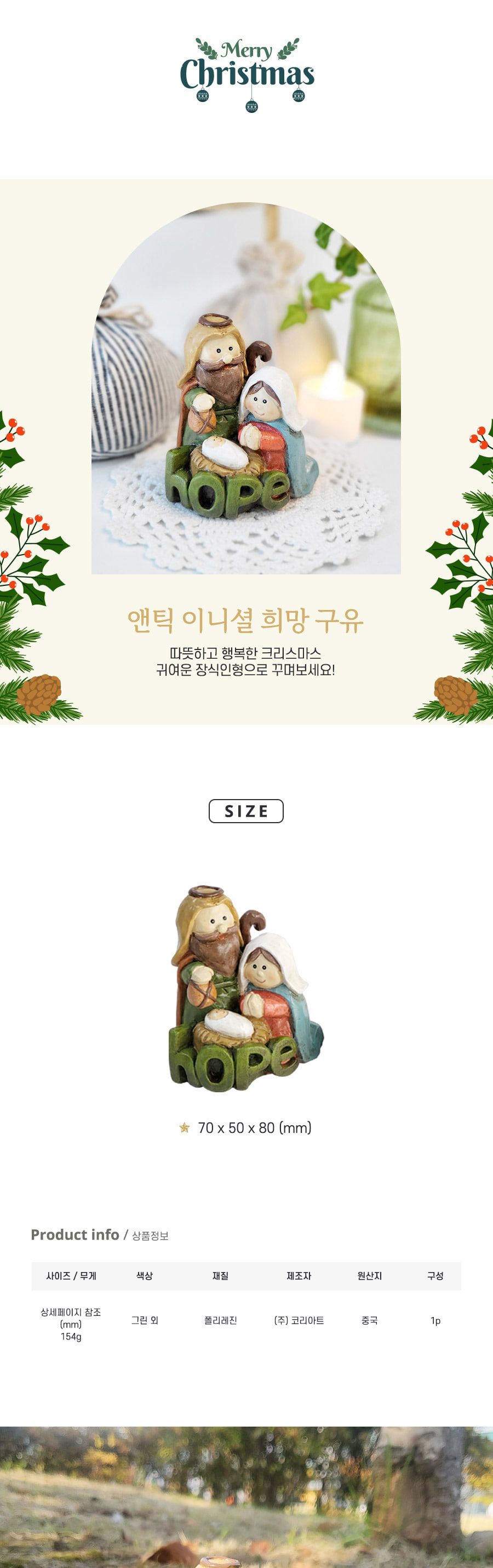 앤틱 이니셜 소망 구유/구유/구유장식/소망구유/장식인형/크리스마스인형/크리스마스/크리스마스장식/크리