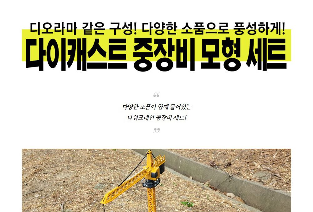 1 55 SX TOYS TOWER CRANE (SXT113687) 타워 크레인 중장비 모형