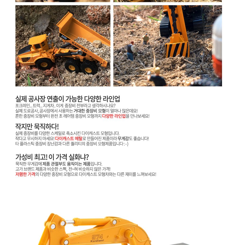 1 87 CRUSH VEHICLE(KDW250160YE) 굴삭기 브레이커 중장비 모형