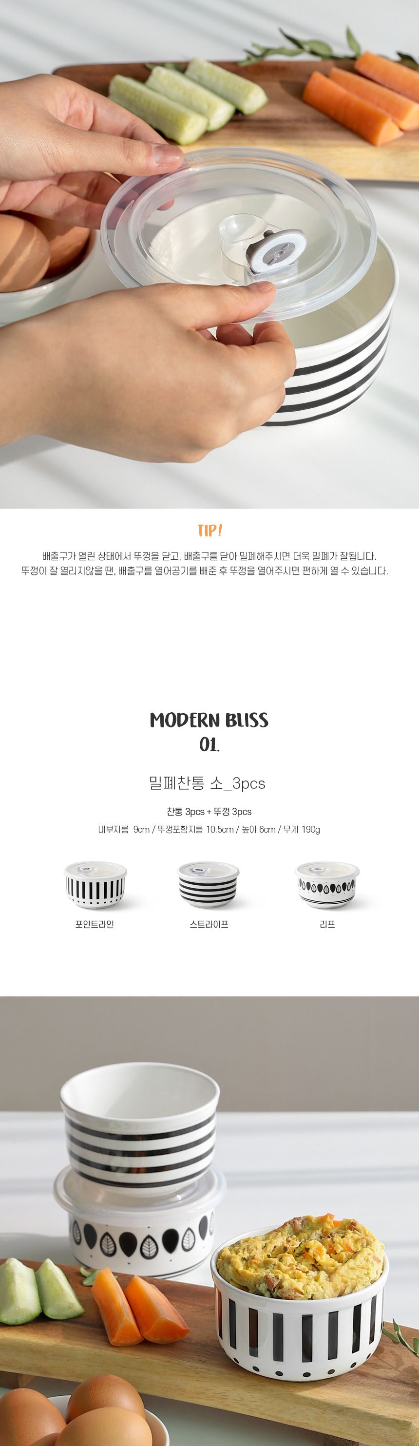 도자기 밀폐 반찬통 소 중 대 세트 밀폐찬통 밀폐반찬용기 도자기반찬통 원형반찬통 반찬통세트 이유식용기 저장용기 냉동용기 반찬용기 소분용기