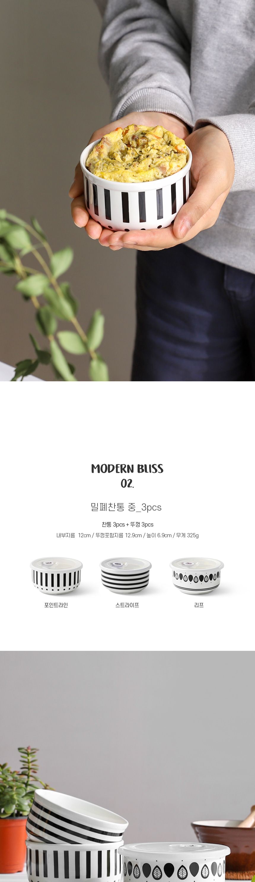 도자기 밀폐 반찬통 소 중 대 세트 밀폐찬통 밀폐반찬용기 도자기반찬통 원형반찬통 반찬통세트 이유식용기 저장용기 냉동용기 반찬용기 소분용기