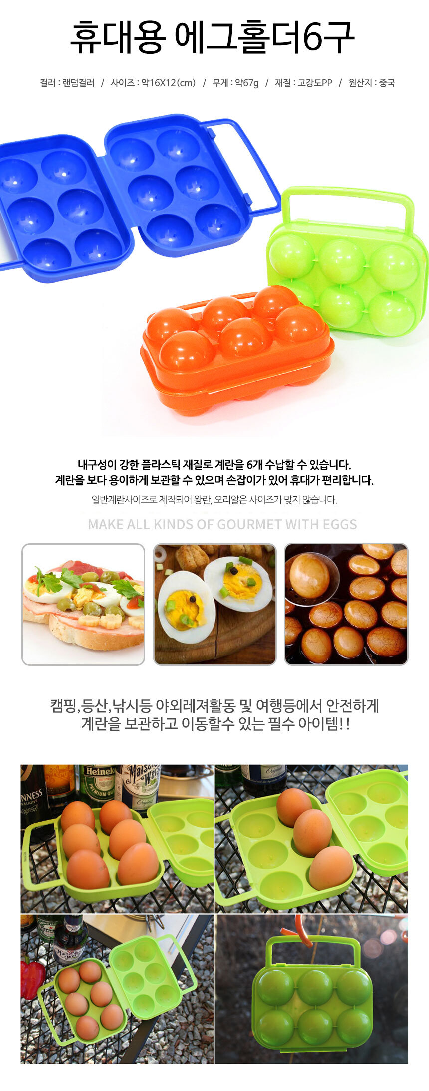 휴대용 에그홀더 6구계란케이스 캠핑 달걀 보관케이스 에그홀더 계란케이스 휴대용계란케이스 달걀보관케이스 계란보관함 계란용기 휴대용에그홀더 여행계란케이스 여행에그홀더 여행계란보관함 여행계란용기 캠핑계란케이스
