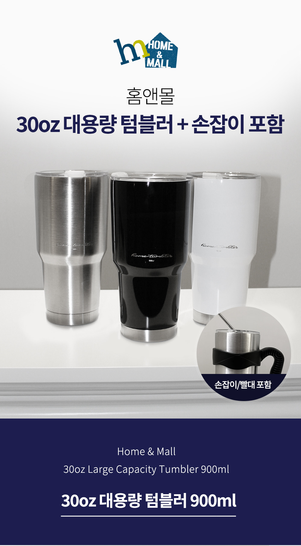 3컬러 30oz 대용량 텀블러 900미리 보온 보냉 900ml 텀블러 개인텀블러 사무실물컵 사무실텀블러 디자인텀블러 개인물컵 스텐컵 스텐텀블러 보온보냉 대용량텀블러