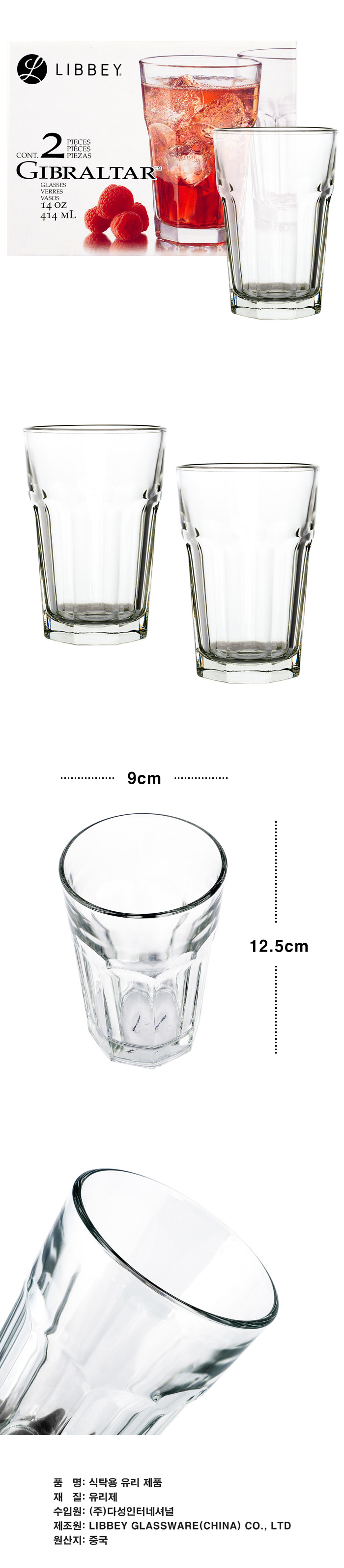 리비 지브레타 텀블러 414mL 2p 잔 유리잔 글라스잔 유리글라스 인테리어잔 술잔 유리술잔 이아글라스 글라스텀블러 예쁜글라스