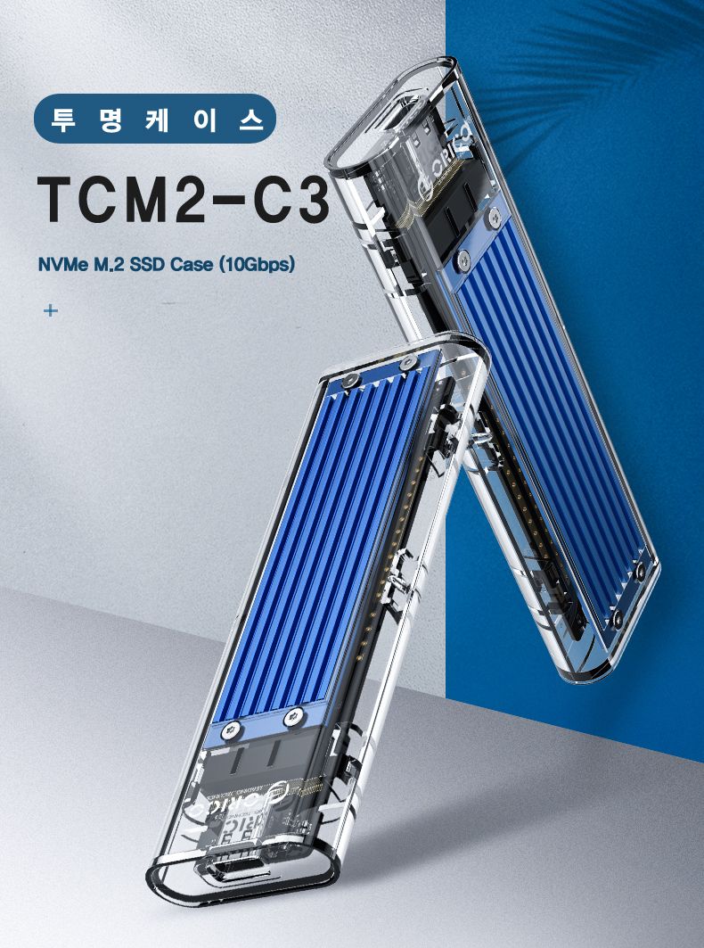 오리코 TCM2-C3 NVMe M.2 SSD 케이스(GEN2)/외장하드/외장하드케이스/SSD/SSD케이스/외장하드SSD/SSD외장하