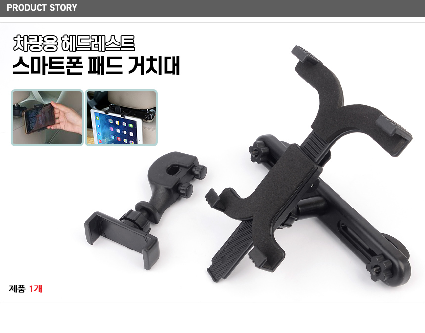 차량용 헤드레스트 패드 거치대 차량거치대 태블릿 차/거치대/폰거치대/태블릿거치대/차량용거치대/차량폰