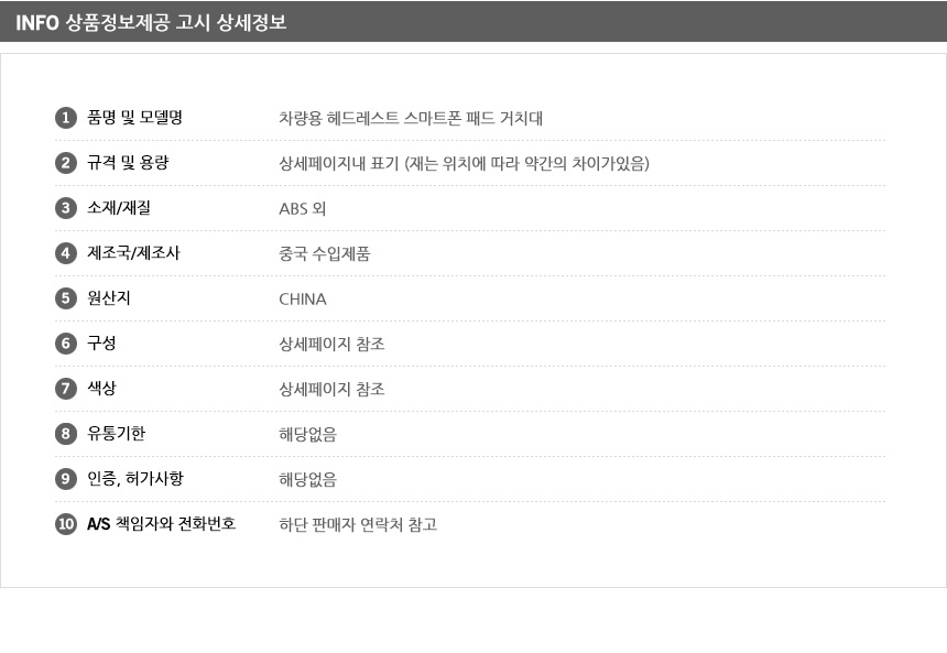 차량용 헤드레스트 패드 거치대 차량거치대 태블릿 차/거치대/폰거치대/태블릿거치대/차량용거치대/차량폰