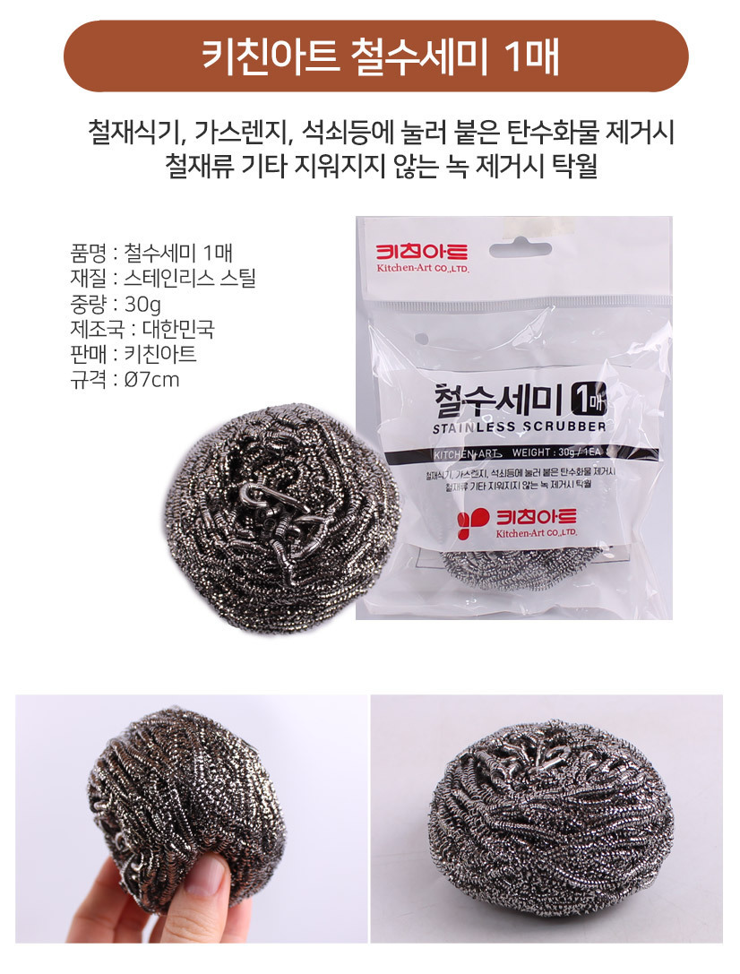 철수세미 1매 수세미 설겆이 설거지수세미 다용도수세미 청소수세미 철사수세미 철수세미 녹제거 그을음제거 설겆이용수세미 캠핑용품 캠핑수세미