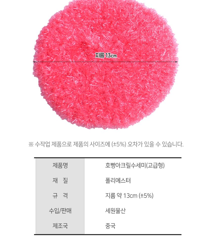 아이린 호빵 아크릴 수세미(고급형) 수세미 스펀지수세미 거품수세미 수세미세트 부드러운수세미 천연수세미 주방수세미 스폰지수세미 설겆이수세미 설겆이 수세미