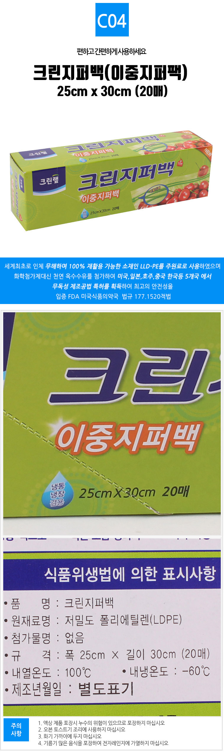 크린 이중 지퍼백 25cmx30cm 20매 지퍼백주방지퍼백 식재료봉투 비닐지퍼백 지퍼파우치 여행지퍼백 케리어정리 지퍼백 선물포장 옷보관 양말보관 휴대용지퍼백 투명지퍼백 포장백