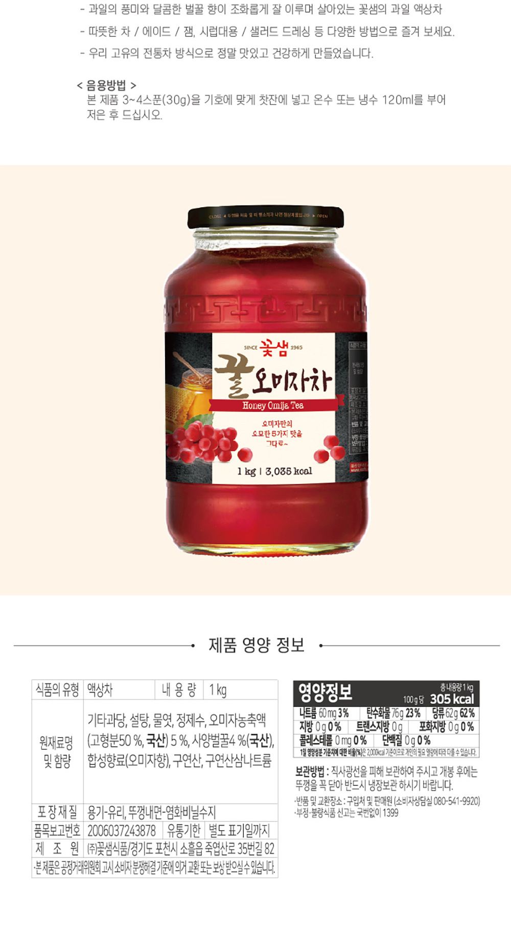 꽃샘 꿀오미자차 1kg X2//꿀오미자차/오미자차1KG/오미자차/오미자/액상차/맛있는차/새콤달콤한/시원한차/