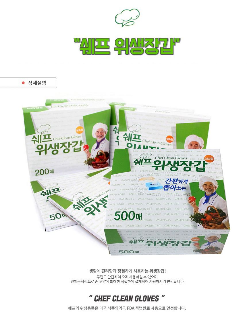 쉐프 위생장갑 200매 - 1개 비닐장갑 장갑 일회용장갑 주방장갑 주방비닐장갑 비닐장갑 일회용비닐장갑 주방일회용장갑 조리용장갑 요리용장갑 일회용조리장갑 일회용요리장갑