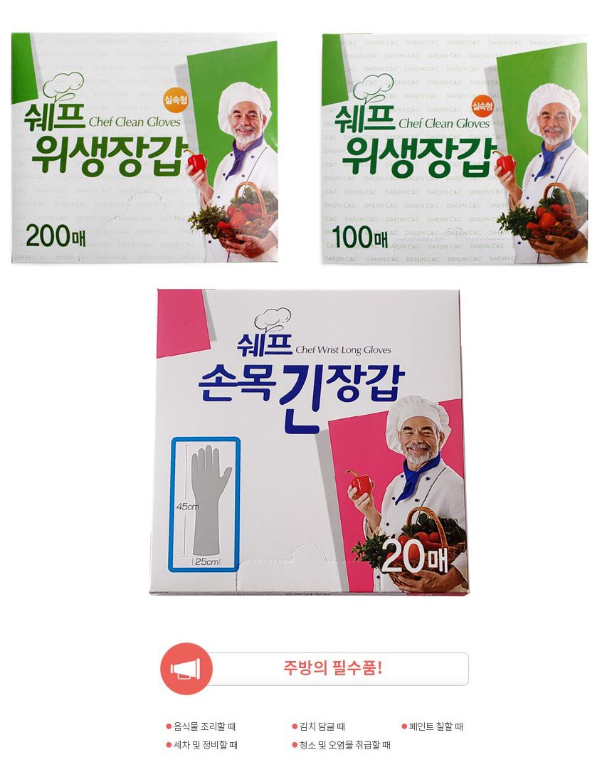 쉐프 위생장갑 200매 - 1개 비닐장갑 장갑 일회용장갑 주방장갑 주방비닐장갑 비닐장갑 일회용비닐장갑 주방일회용장갑 조리용장갑 요리용장갑 일회용조리장갑 일회용요리장갑
