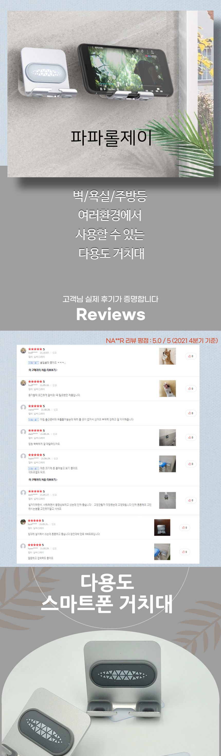 파파롤제이 욕실 침대 핸드폰 휴대폰 스마트폰 거치대/파파롤제이/홀더/거치대/욕실거치대/침대거치대/핸드