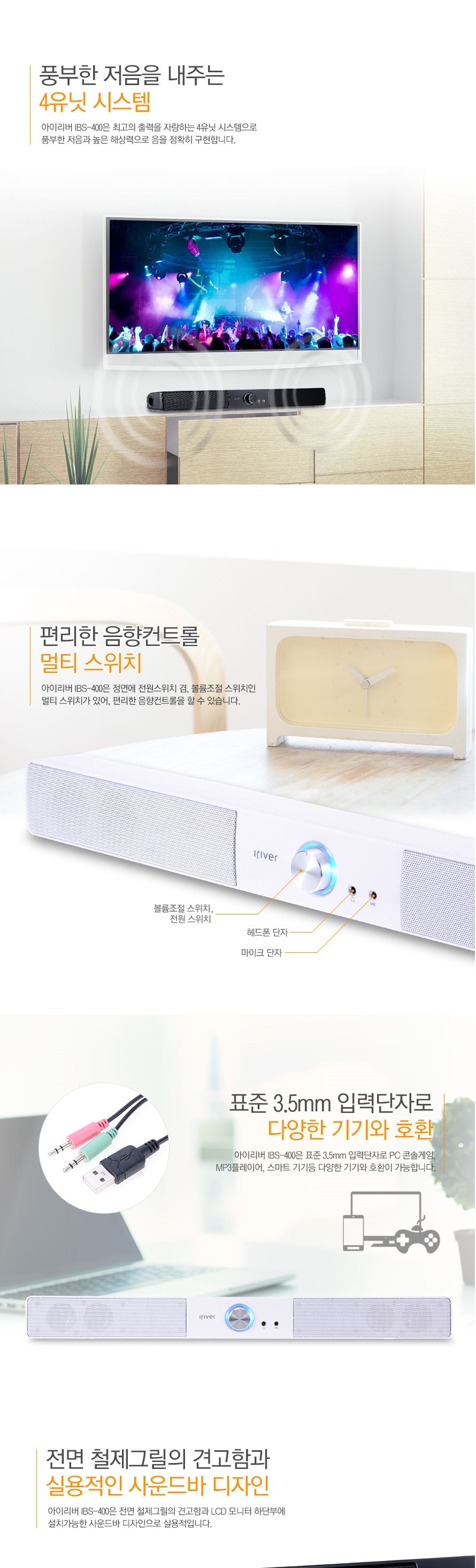 IBS-400 USB 전원 사운드바 (블랙)/사운드바/PC스피커/스피커/컴퓨터스피커/PC사운드바/컴퓨터사운드바/데