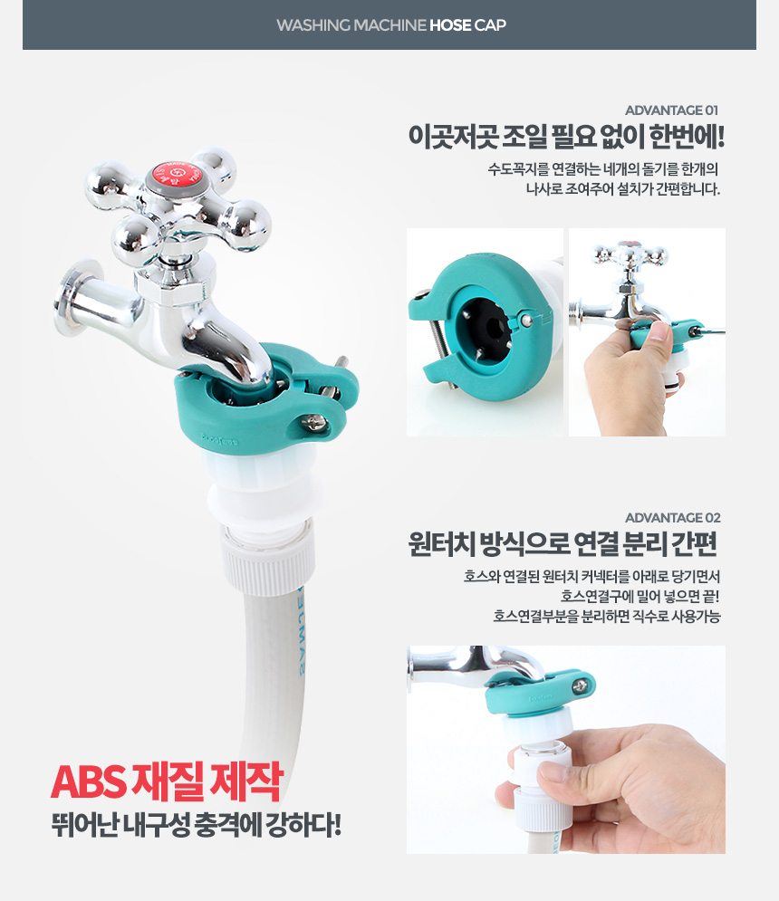 원터치캡 수도꼭지 커넥터 물 세탁기 호스 연결부품/원터치캡/호스연결/물호스연결/수도꼭지연결/수도연결/