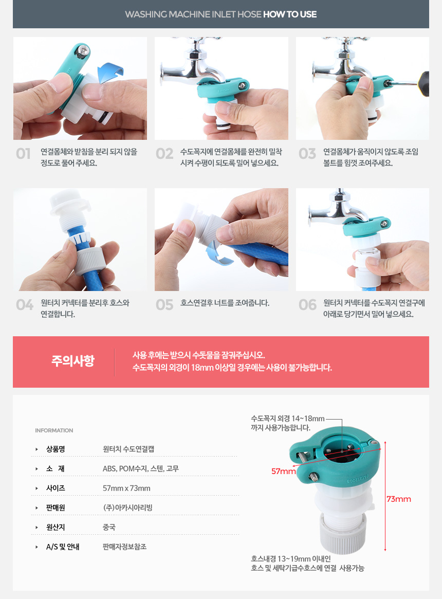 원터치캡 수도꼭지 커넥터 물 세탁기 호스 연결부품/원터치캡/호스연결/물호스연결/수도꼭지연결/수도연결/
