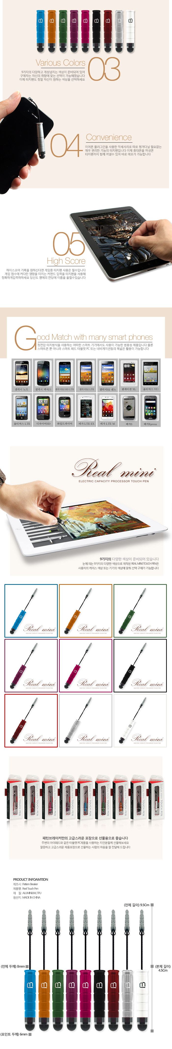 PB REAL mini 스마트폰 터치팬/터치펜/스마트폰터치펜/아이패드터치펜/갤럭시탭터치펜/옵티머스터치펜/갤럭