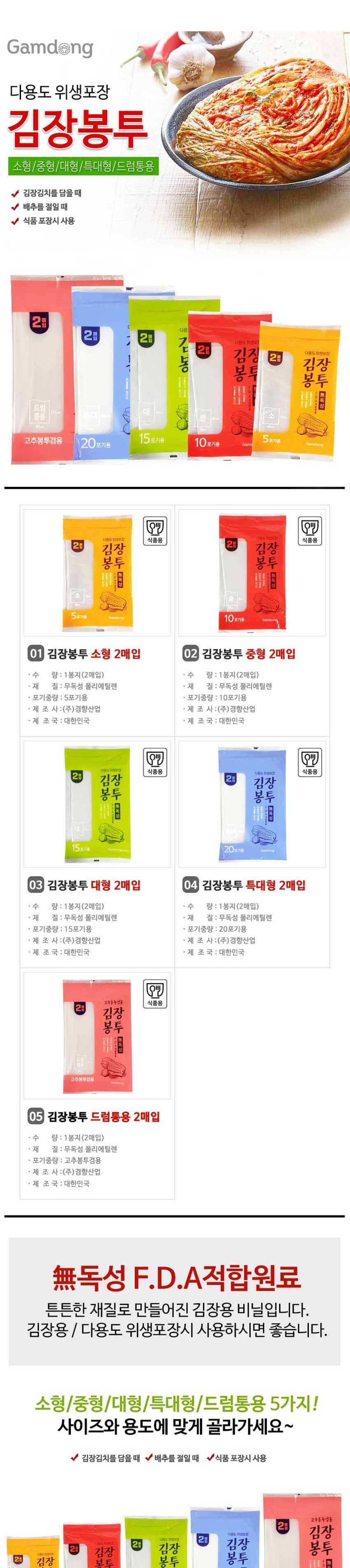 감동 김장 봉투 중 x 2매입 10포기용 김장비닐백 김장비닐 비닐봉투 김장비닐봉투 김장용품 김장백 김장봉지 김장랩 김치보관백 다용도봉투 김치비닐봉투